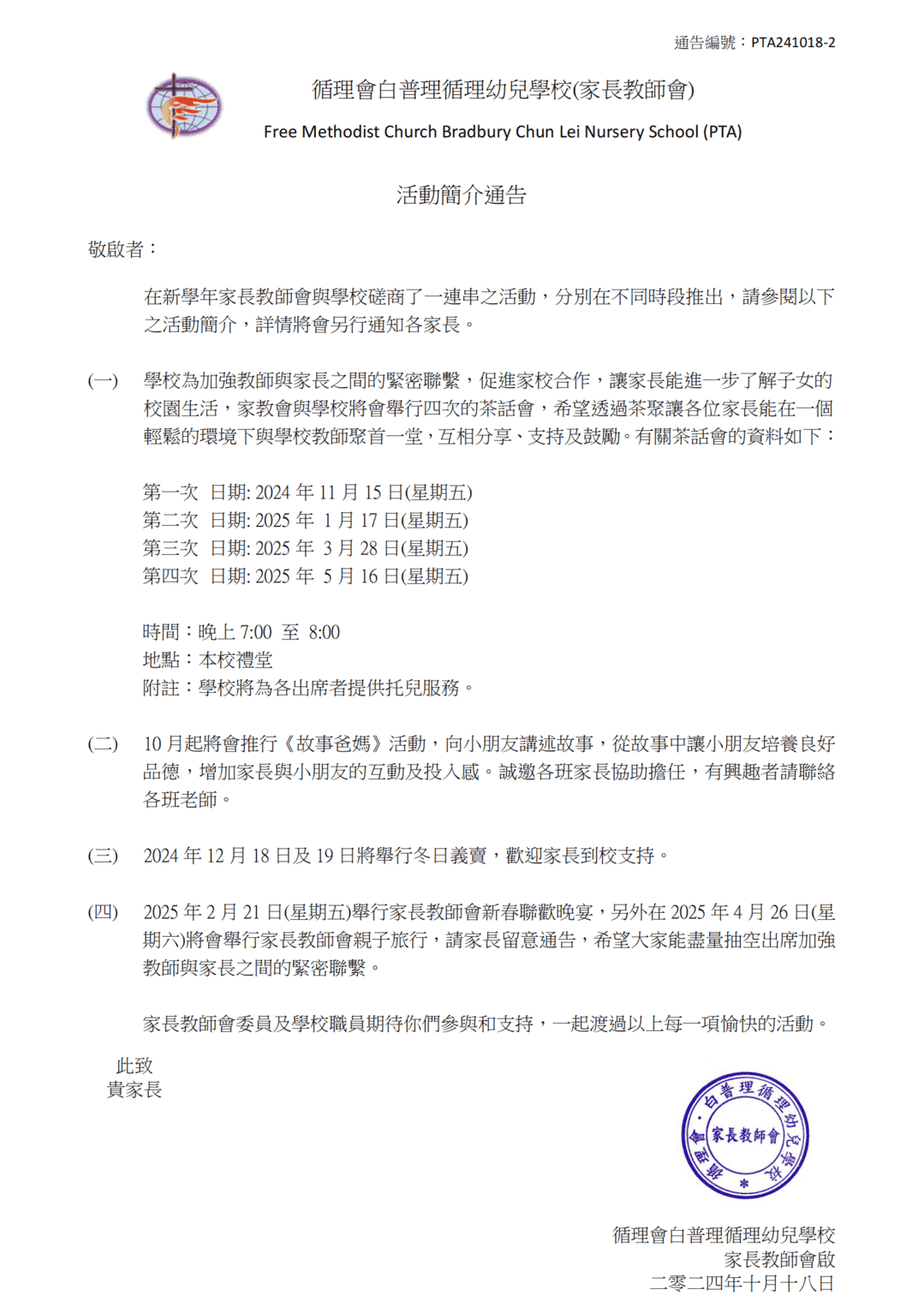 家長教師會之活動簡介24-25