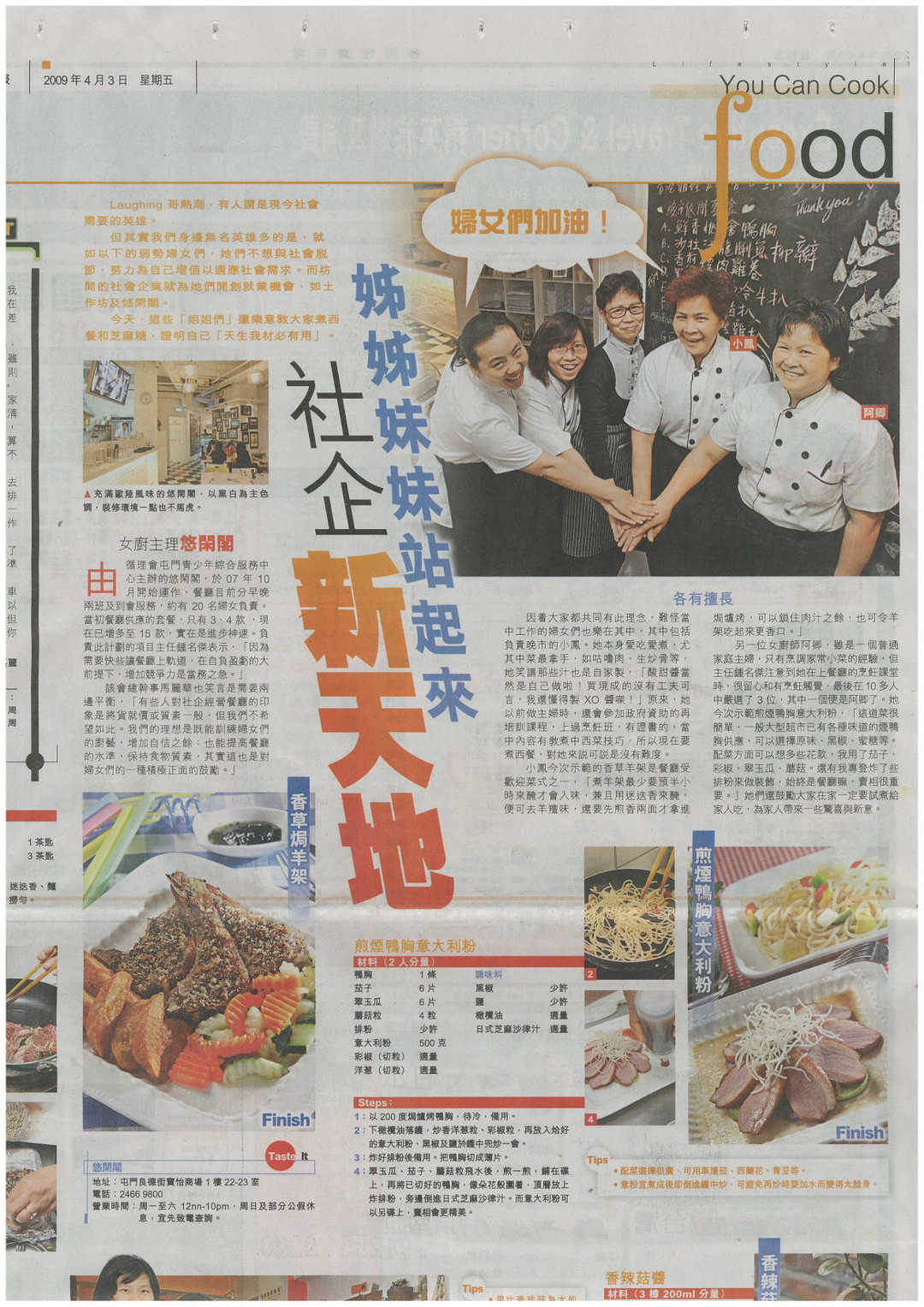 社企新天地 姊姊妹妹站起來