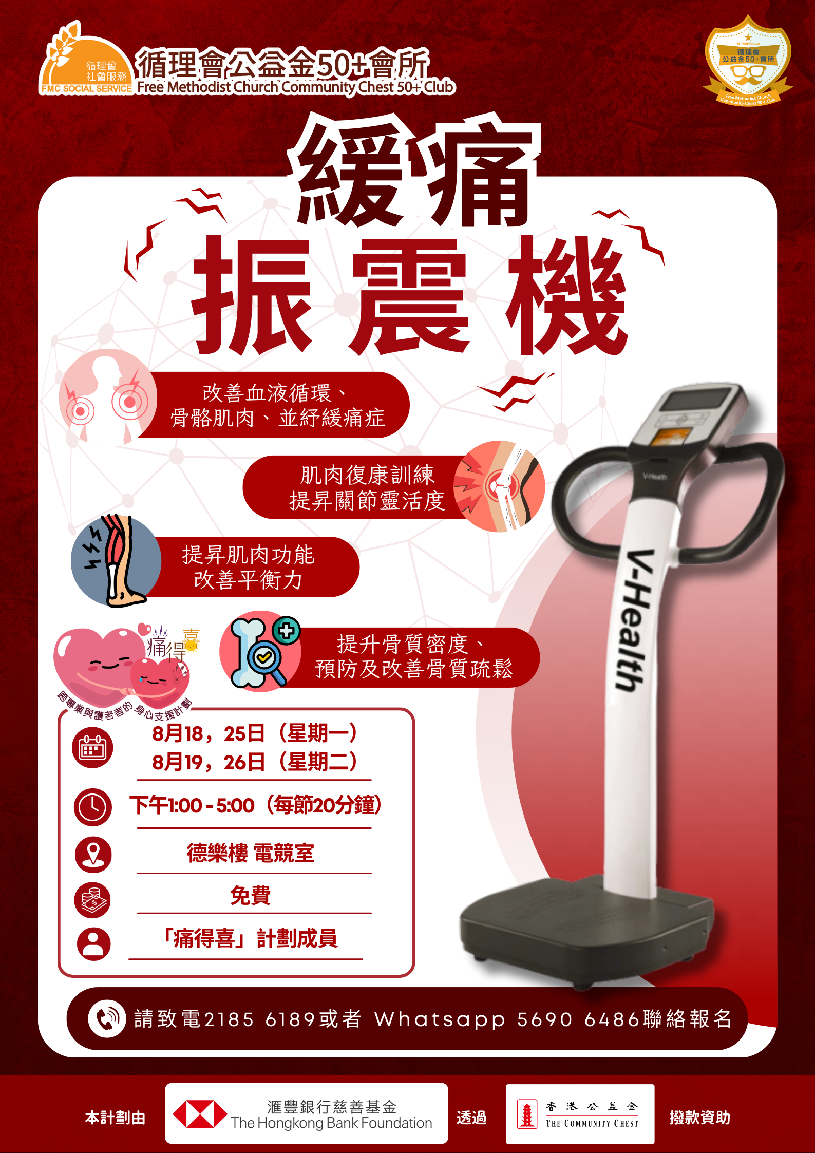 痛得喜-緩痛振震機開放時段