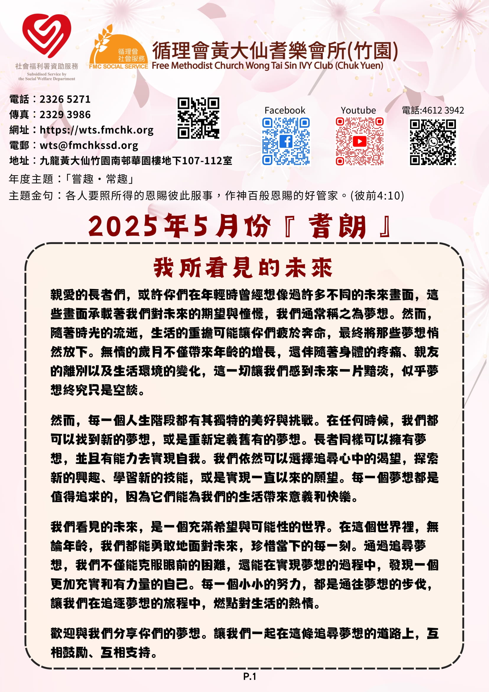 2025年5月耆朗會訊(竹園)