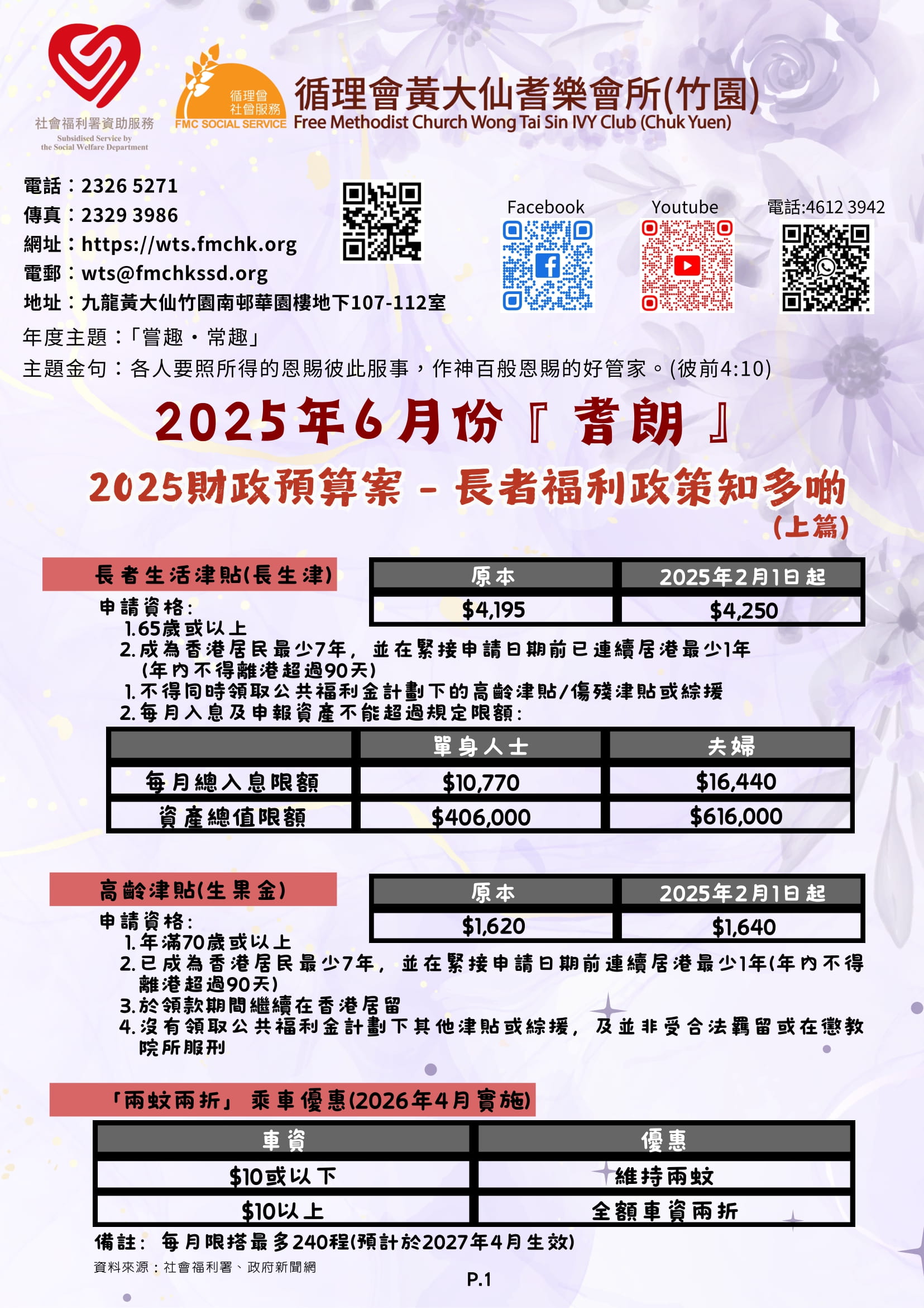 2025年6月耆朗會訊(竹園)
