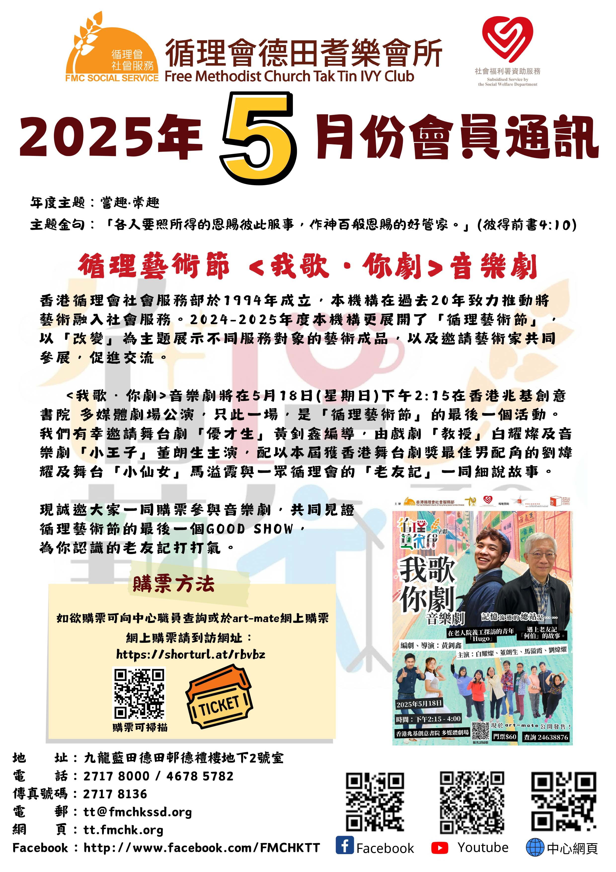 2025年5月德田會訊