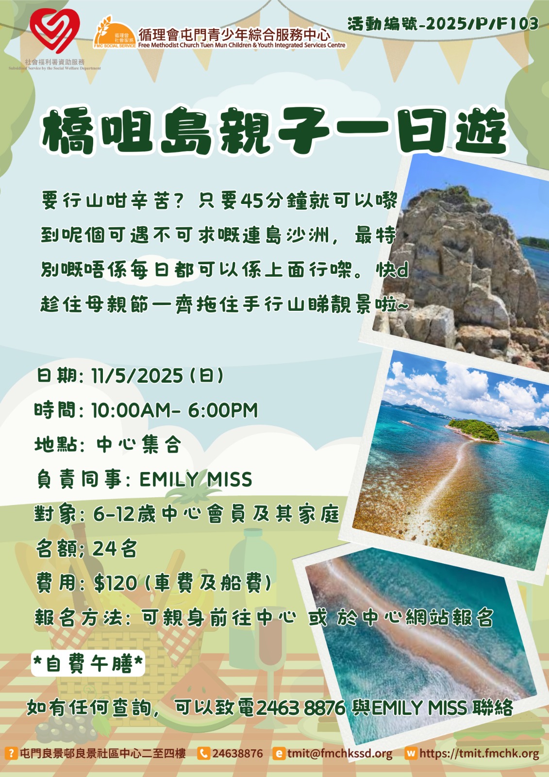 橋咀島親子一日遊