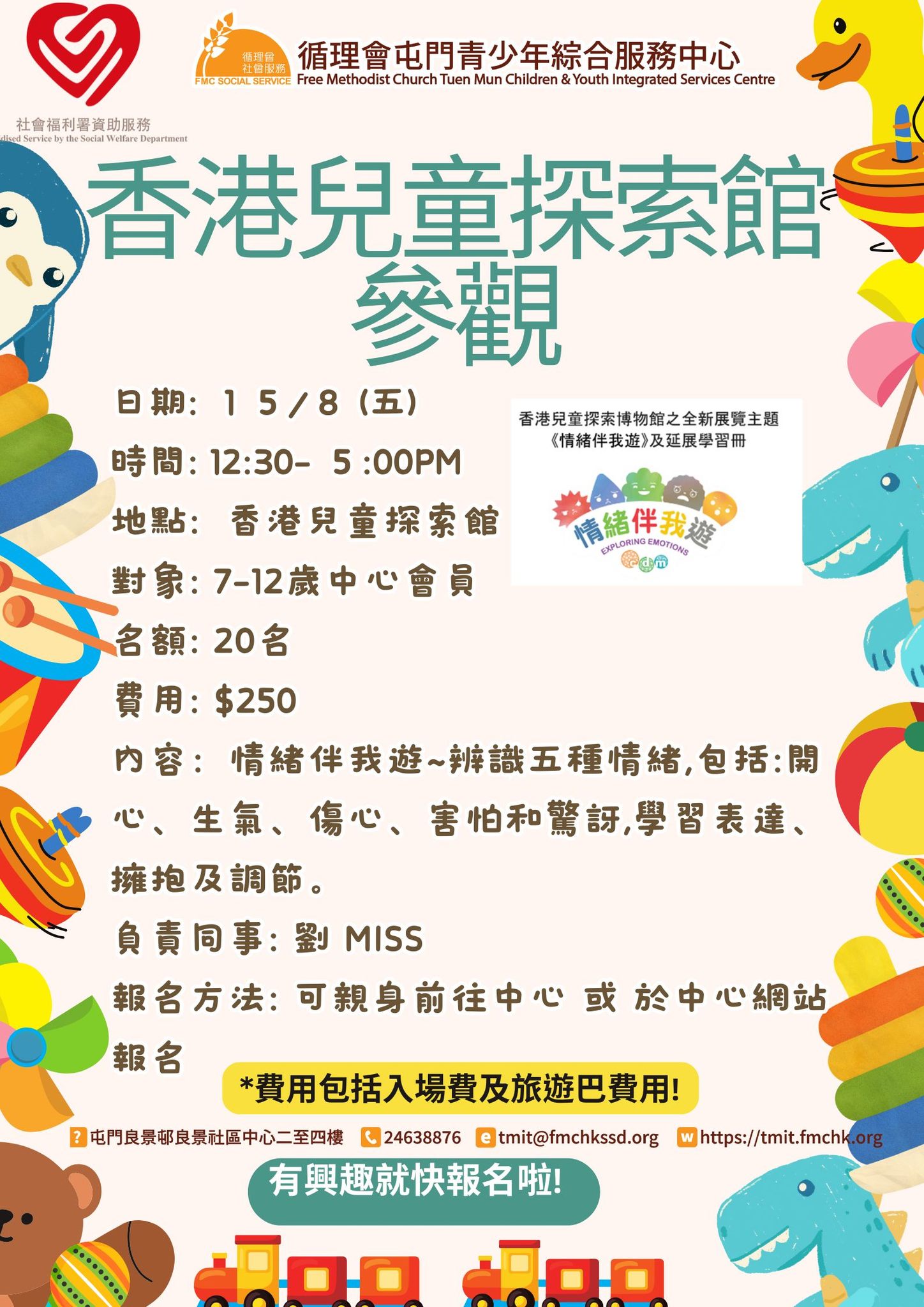 香港兒童探索博物館參觀