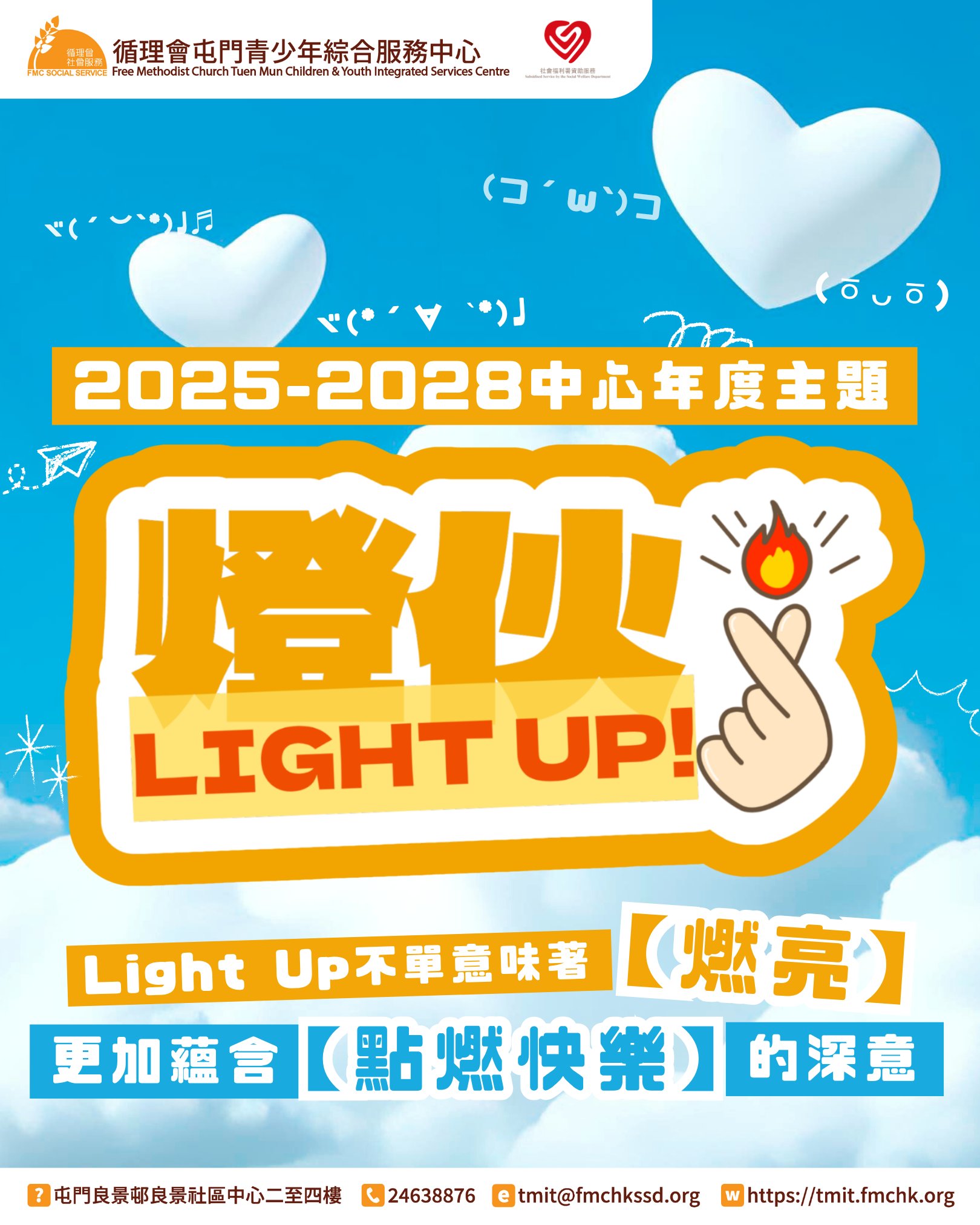 【燈伙Light Up!】
