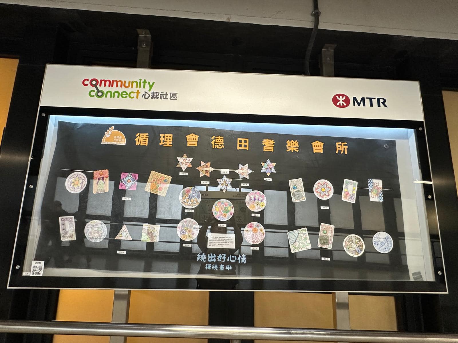 【港鐵社區畫廊】