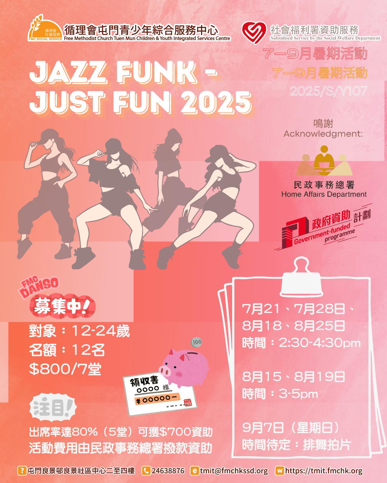 暑期青年Jazz Funk班