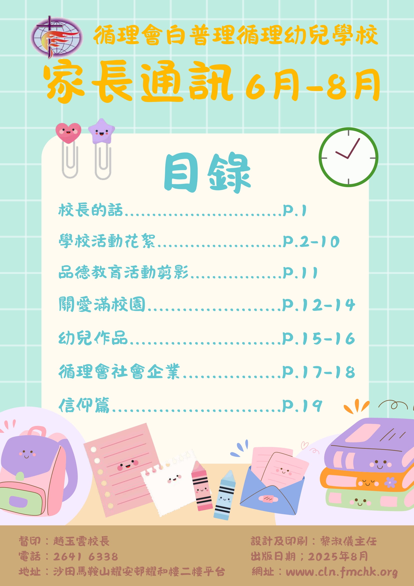 Parent Newsletter 2025 Jun-AUG