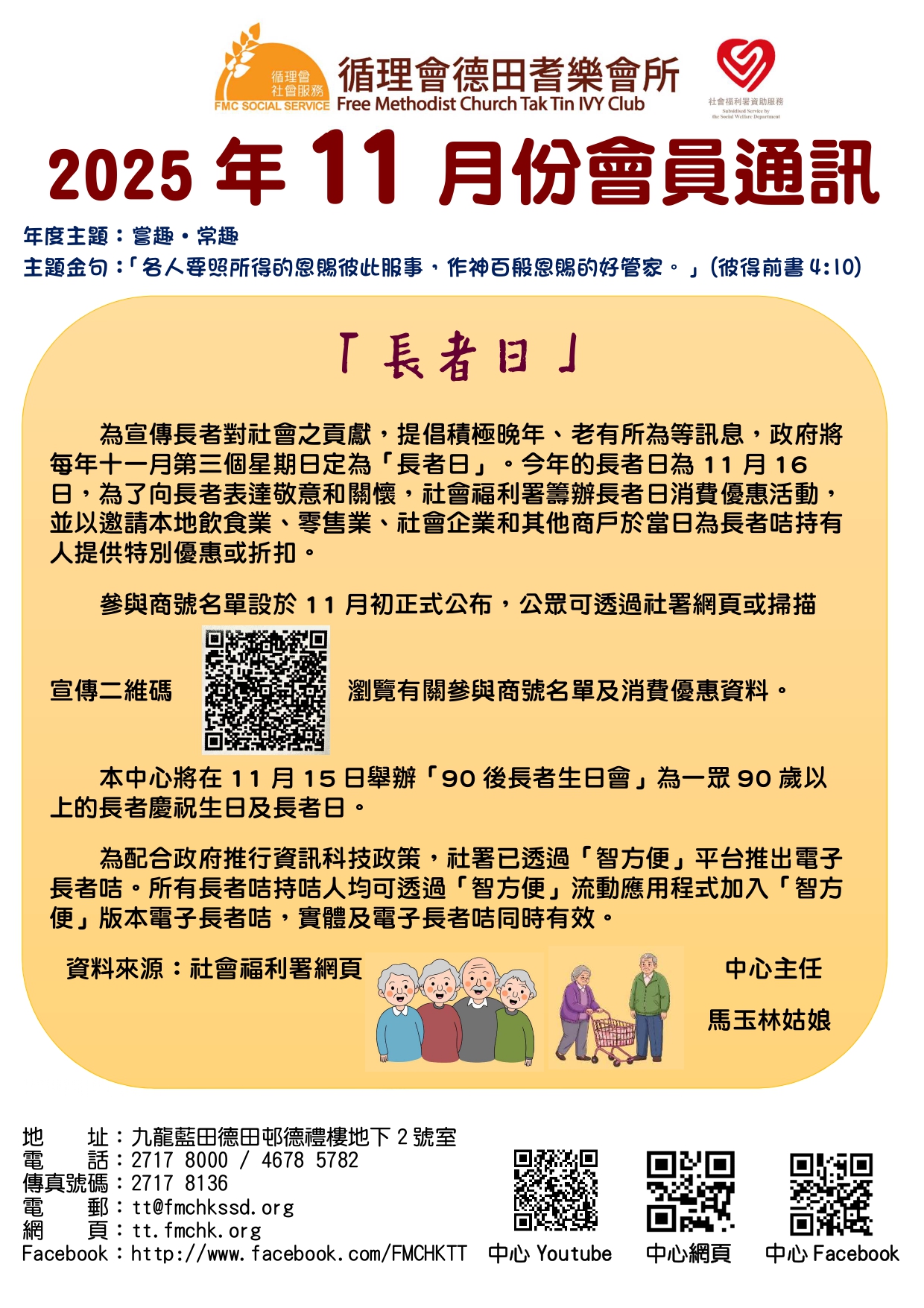 2025年11月德田會訊