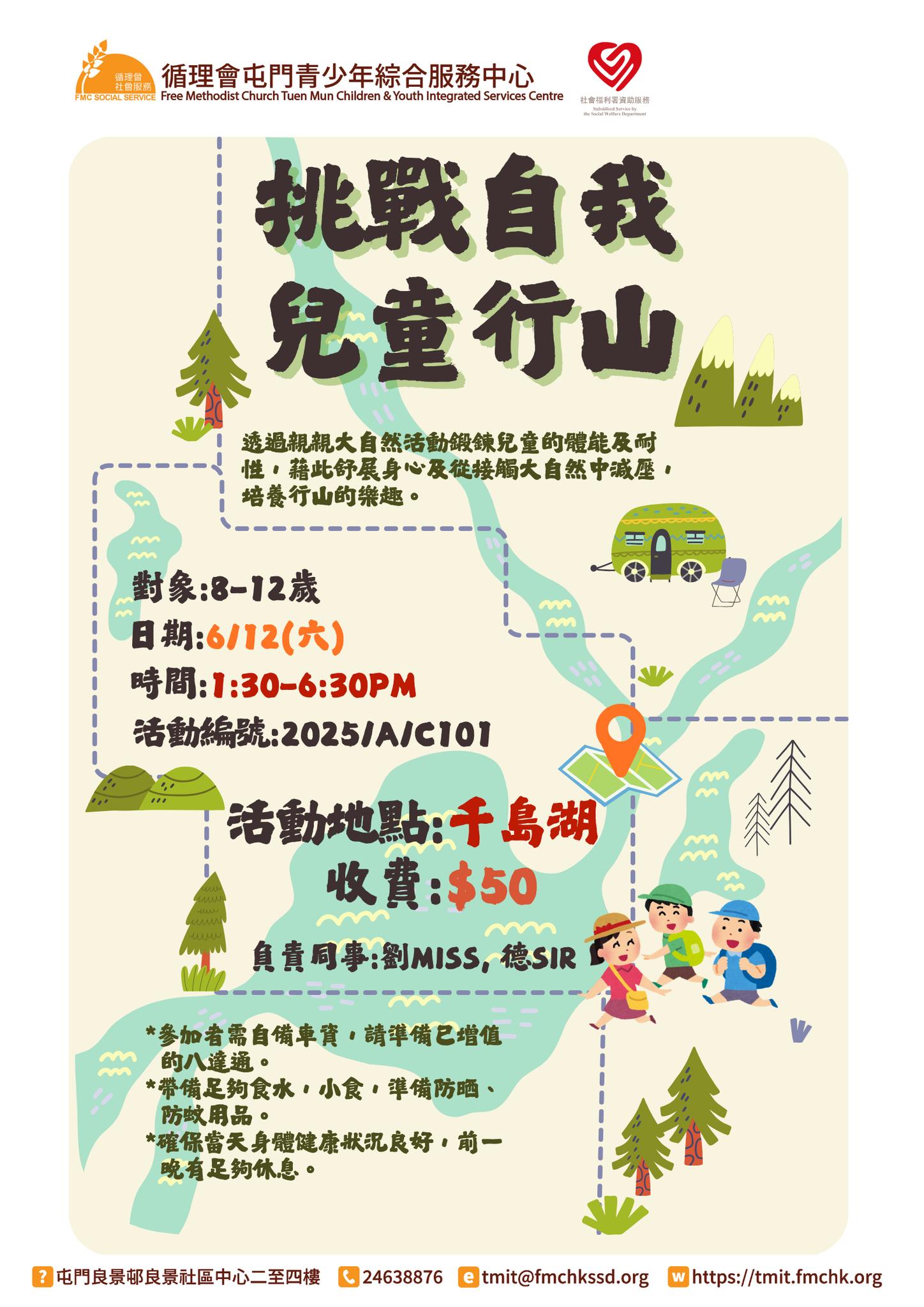 挑戰自我兒童行山