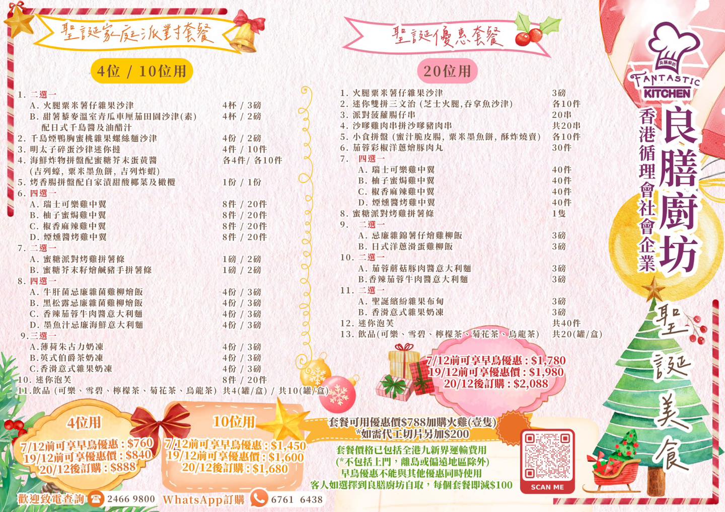 【良膳廚坊聖誕節限定優惠現已推出！】